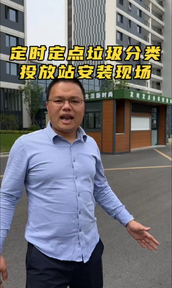 欣點垃圾投放站現場安裝